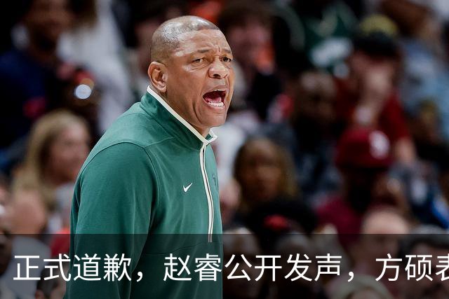 正式道歉，赵睿公开发声，方硕表态让人失望，首钢短板曝光，离队有结论